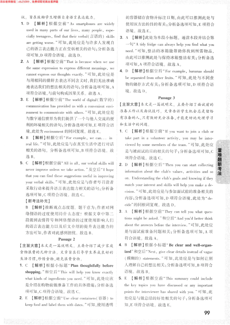 2025《万唯中考&bull;长沙黑白卷》答案详解详析_初中资料合集_2025《万唯中考&bull;黑白卷》多地方版（更30省）_2025《万唯中考&bull;黑白卷》7科全套（长沙）