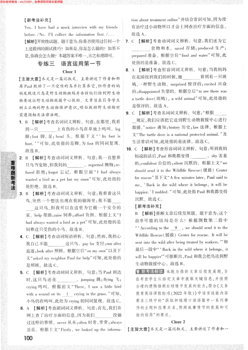 2025《万唯中考&bull;长沙黑白卷》答案详解详析_初中资料合集_2025《万唯中考&bull;黑白卷》多地方版（更30省）_2025《万唯中考&bull;黑白卷》7科全套（长沙）