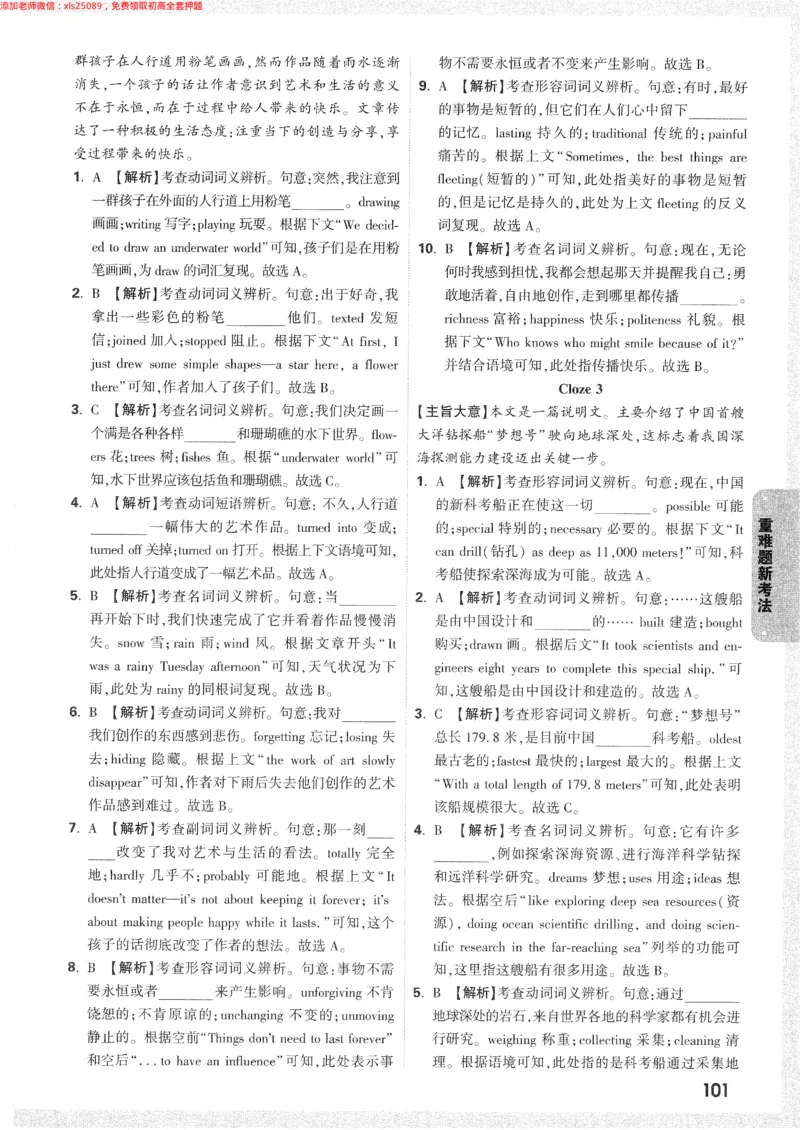 2025《万唯中考&bull;长沙黑白卷》答案详解详析_初中资料合集_2025《万唯中考&bull;黑白卷》多地方版（更30省）_2025《万唯中考&bull;黑白卷》7科全套（长沙）