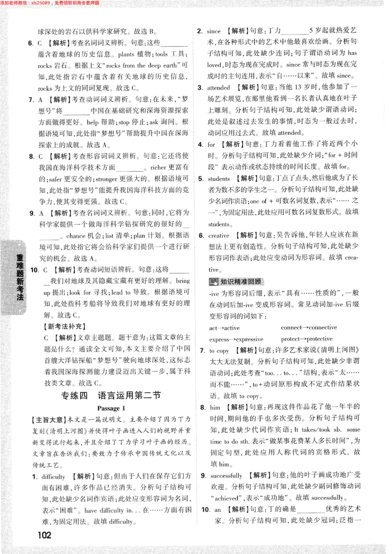 2025《万唯中考&bull;长沙黑白卷》答案详解详析_初中资料合集_2025《万唯中考&bull;黑白卷》多地方版（更30省）_2025《万唯中考&bull;黑白卷》7科全套（长沙）