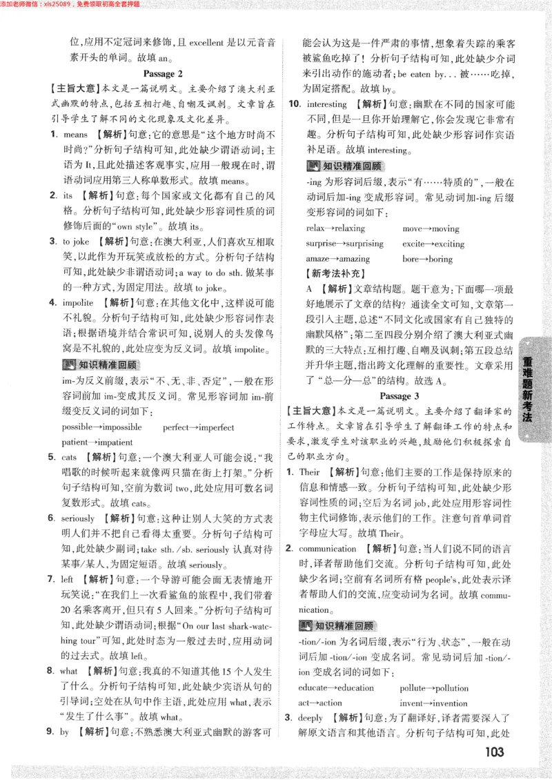 2025《万唯中考&bull;长沙黑白卷》答案详解详析_初中资料合集_2025《万唯中考&bull;黑白卷》多地方版（更30省）_2025《万唯中考&bull;黑白卷》7科全套（长沙）