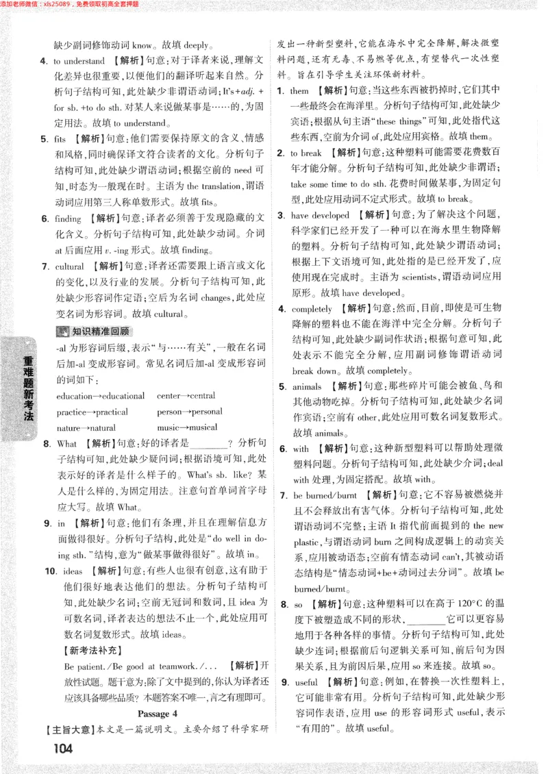 2025《万唯中考&bull;长沙黑白卷》答案详解详析_初中资料合集_2025《万唯中考&bull;黑白卷》多地方版（更30省）_2025《万唯中考&bull;黑白卷》7科全套（长沙）