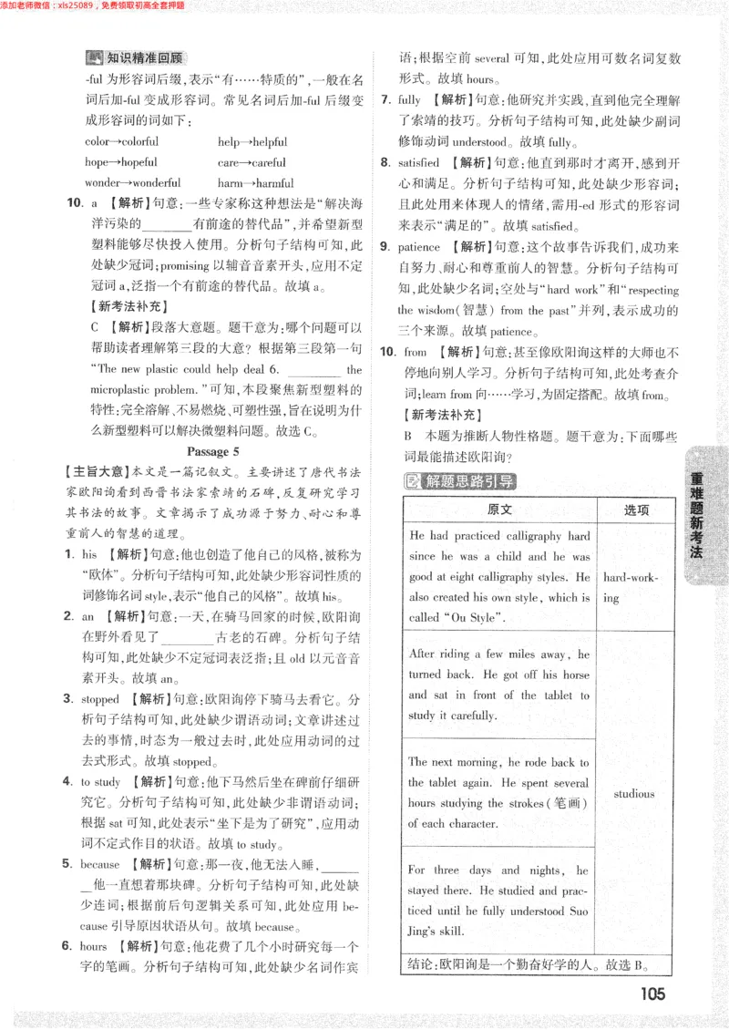 2025《万唯中考&bull;长沙黑白卷》答案详解详析_初中资料合集_2025《万唯中考&bull;黑白卷》多地方版（更30省）_2025《万唯中考&bull;黑白卷》7科全套（长沙）
