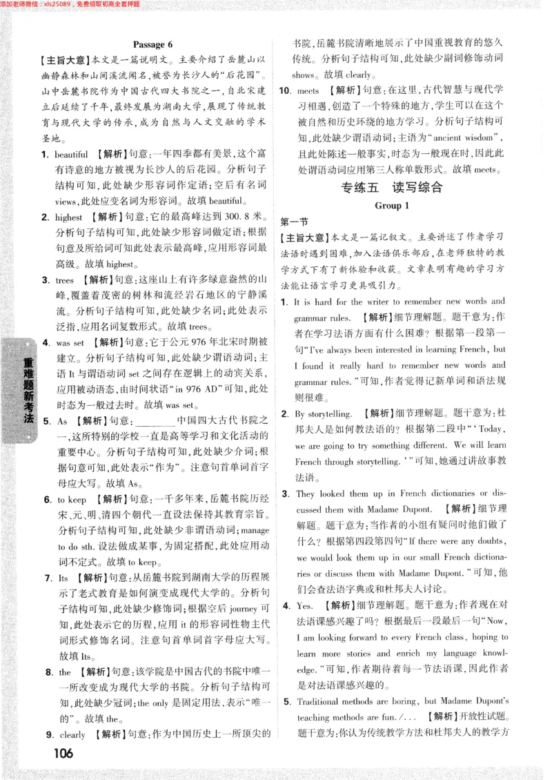 2025《万唯中考&bull;长沙黑白卷》答案详解详析_初中资料合集_2025《万唯中考&bull;黑白卷》多地方版（更30省）_2025《万唯中考&bull;黑白卷》7科全套（长沙）