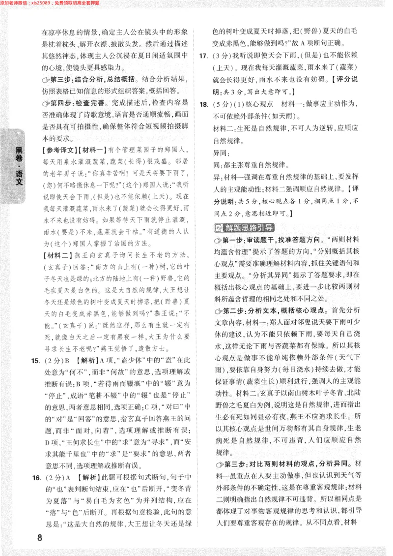 2025《万唯中考&bull;长沙黑白卷》答案详解详析_初中资料合集_2025《万唯中考&bull;黑白卷》多地方版（更30省）_2025《万唯中考&bull;黑白卷》7科全套（长沙）