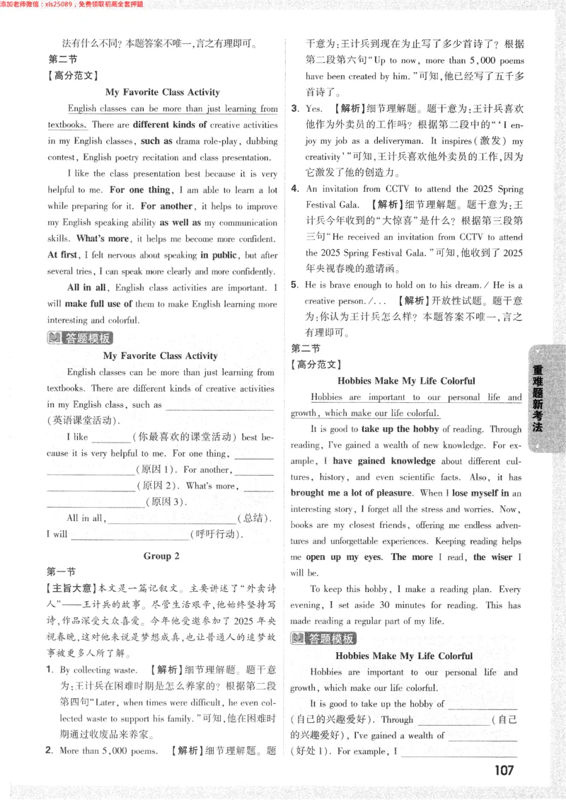 2025《万唯中考&bull;长沙黑白卷》答案详解详析_初中资料合集_2025《万唯中考&bull;黑白卷》多地方版（更30省）_2025《万唯中考&bull;黑白卷》7科全套（长沙）