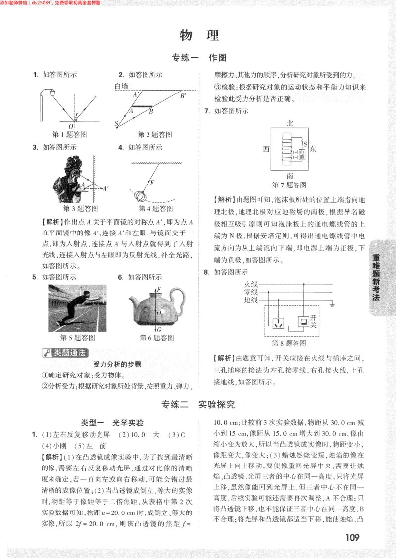 2025《万唯中考&bull;长沙黑白卷》答案详解详析_初中资料合集_2025《万唯中考&bull;黑白卷》多地方版（更30省）_2025《万唯中考&bull;黑白卷》7科全套（长沙）