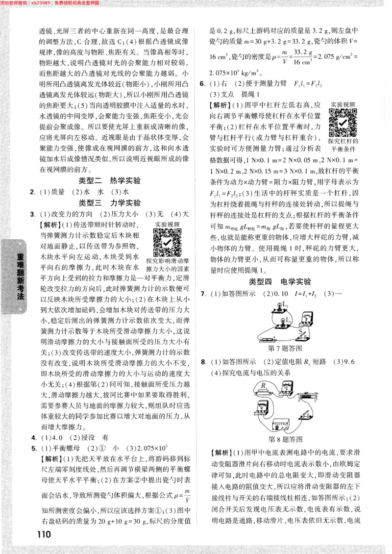 2025《万唯中考&bull;长沙黑白卷》答案详解详析_初中资料合集_2025《万唯中考&bull;黑白卷》多地方版（更30省）_2025《万唯中考&bull;黑白卷》7科全套（长沙）