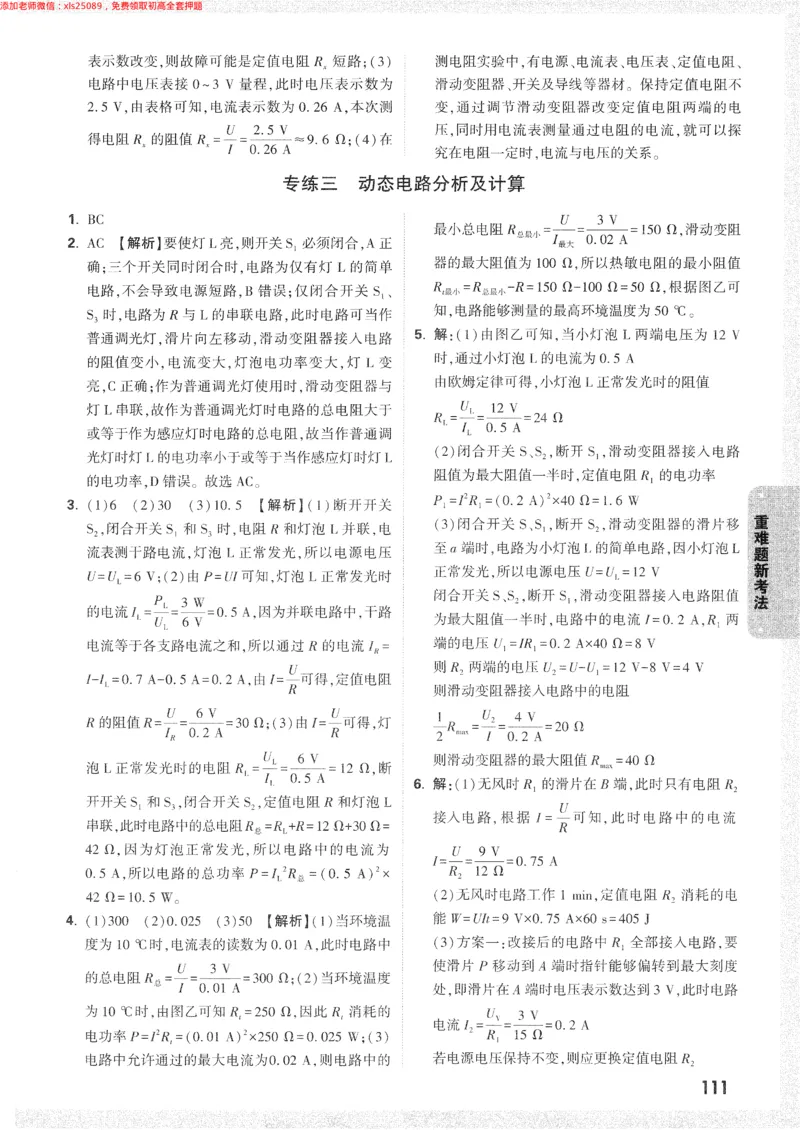 2025《万唯中考&bull;长沙黑白卷》答案详解详析_初中资料合集_2025《万唯中考&bull;黑白卷》多地方版（更30省）_2025《万唯中考&bull;黑白卷》7科全套（长沙）