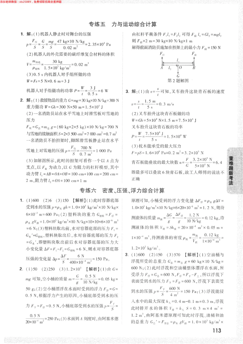 2025《万唯中考&bull;长沙黑白卷》答案详解详析_初中资料合集_2025《万唯中考&bull;黑白卷》多地方版（更30省）_2025《万唯中考&bull;黑白卷》7科全套（长沙）