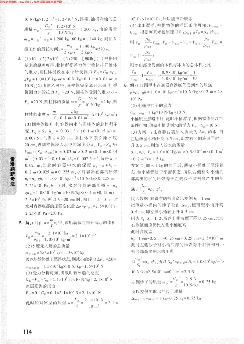 2025《万唯中考&bull;长沙黑白卷》答案详解详析_初中资料合集_2025《万唯中考&bull;黑白卷》多地方版（更30省）_2025《万唯中考&bull;黑白卷》7科全套（长沙）