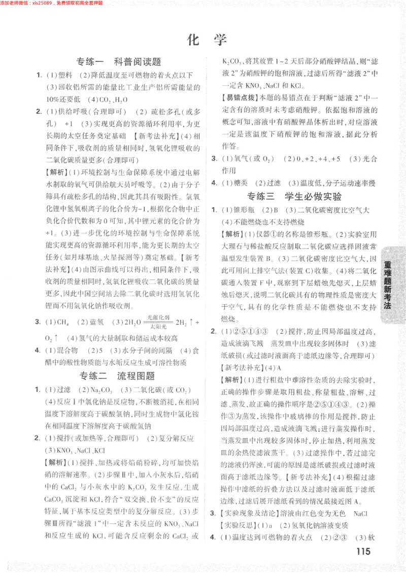 2025《万唯中考&bull;长沙黑白卷》答案详解详析_初中资料合集_2025《万唯中考&bull;黑白卷》多地方版（更30省）_2025《万唯中考&bull;黑白卷》7科全套（长沙）
