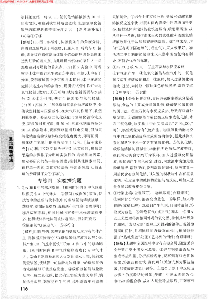 2025《万唯中考&bull;长沙黑白卷》答案详解详析_初中资料合集_2025《万唯中考&bull;黑白卷》多地方版（更30省）_2025《万唯中考&bull;黑白卷》7科全套（长沙）