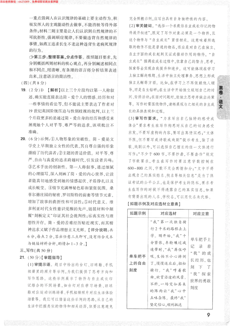 2025《万唯中考&bull;长沙黑白卷》答案详解详析_初中资料合集_2025《万唯中考&bull;黑白卷》多地方版（更30省）_2025《万唯中考&bull;黑白卷》7科全套（长沙）