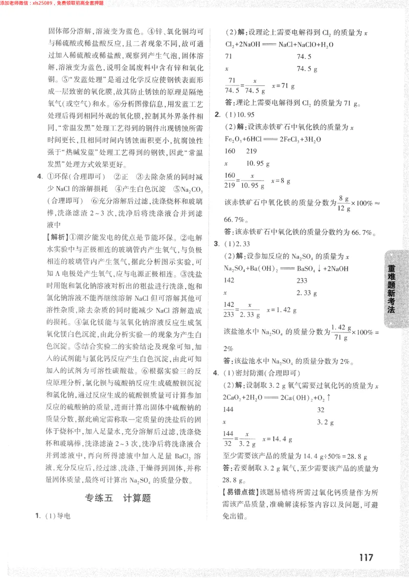 2025《万唯中考&bull;长沙黑白卷》答案详解详析_初中资料合集_2025《万唯中考&bull;黑白卷》多地方版（更30省）_2025《万唯中考&bull;黑白卷》7科全套（长沙）