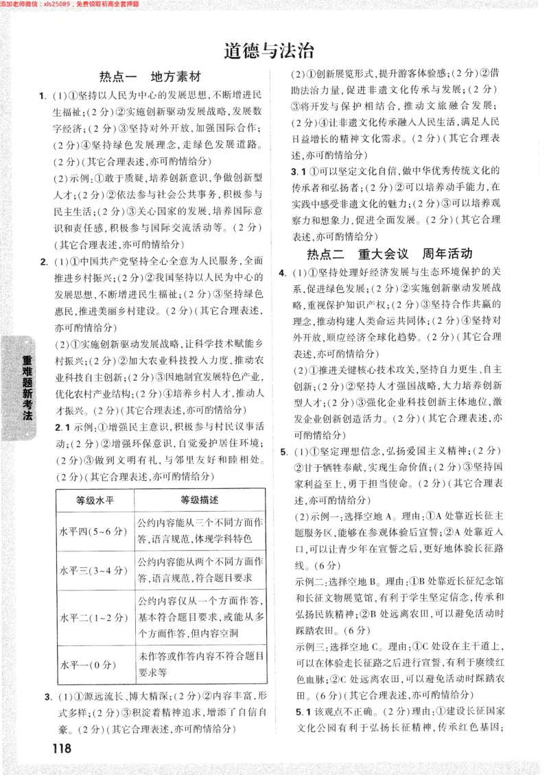 2025《万唯中考&bull;长沙黑白卷》答案详解详析_初中资料合集_2025《万唯中考&bull;黑白卷》多地方版（更30省）_2025《万唯中考&bull;黑白卷》7科全套（长沙）