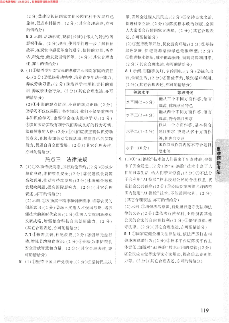 2025《万唯中考&bull;长沙黑白卷》答案详解详析_初中资料合集_2025《万唯中考&bull;黑白卷》多地方版（更30省）_2025《万唯中考&bull;黑白卷》7科全套（长沙）