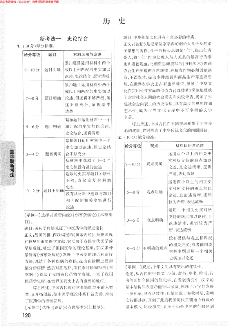 2025《万唯中考&bull;长沙黑白卷》答案详解详析_初中资料合集_2025《万唯中考&bull;黑白卷》多地方版（更30省）_2025《万唯中考&bull;黑白卷》7科全套（长沙）