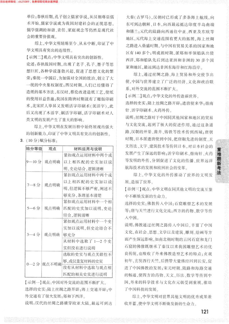 2025《万唯中考&bull;长沙黑白卷》答案详解详析_初中资料合集_2025《万唯中考&bull;黑白卷》多地方版（更30省）_2025《万唯中考&bull;黑白卷》7科全套（长沙）