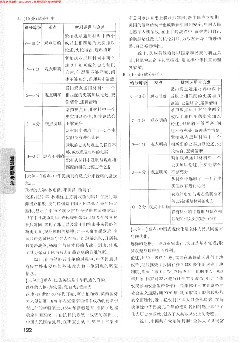 2025《万唯中考&bull;长沙黑白卷》答案详解详析_初中资料合集_2025《万唯中考&bull;黑白卷》多地方版（更30省）_2025《万唯中考&bull;黑白卷》7科全套（长沙）