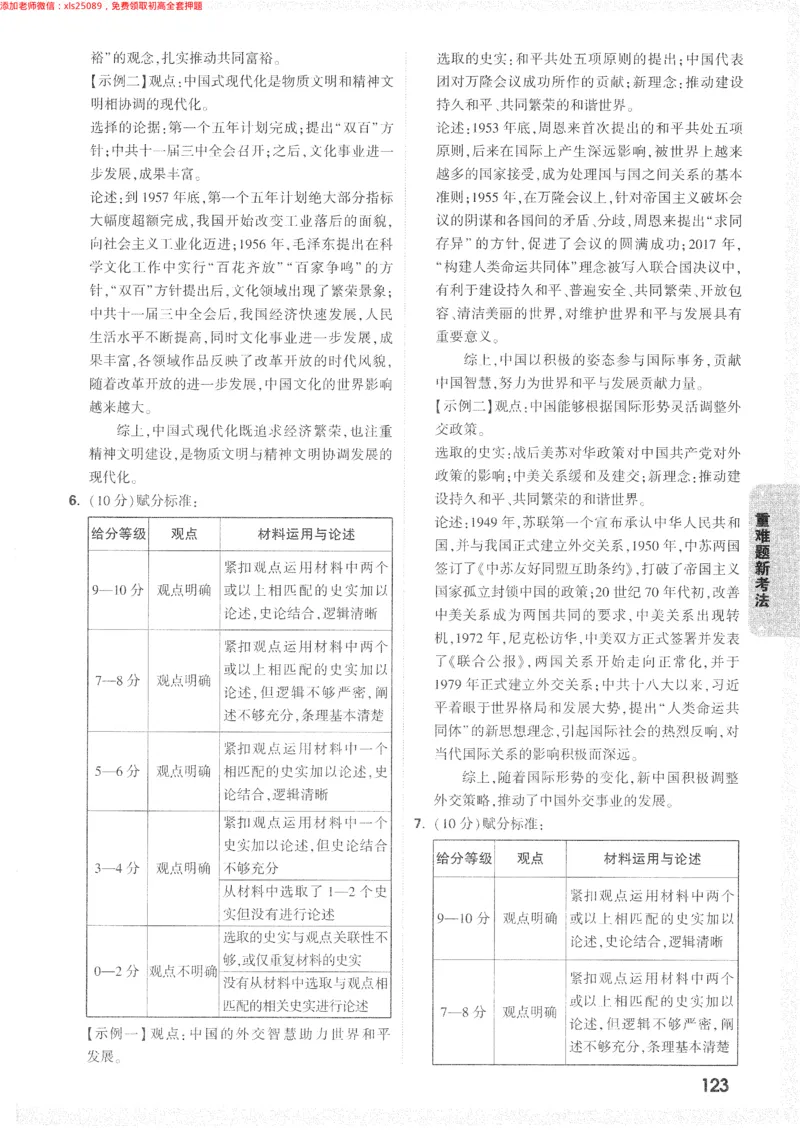 2025《万唯中考&bull;长沙黑白卷》答案详解详析_初中资料合集_2025《万唯中考&bull;黑白卷》多地方版（更30省）_2025《万唯中考&bull;黑白卷》7科全套（长沙）