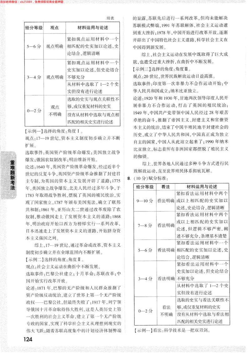 2025《万唯中考&bull;长沙黑白卷》答案详解详析_初中资料合集_2025《万唯中考&bull;黑白卷》多地方版（更30省）_2025《万唯中考&bull;黑白卷》7科全套（长沙）
