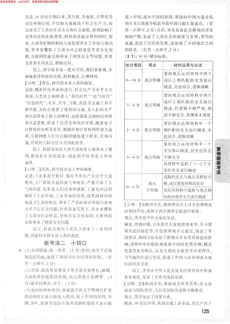 2025《万唯中考&bull;长沙黑白卷》答案详解详析_初中资料合集_2025《万唯中考&bull;黑白卷》多地方版（更30省）_2025《万唯中考&bull;黑白卷》7科全套（长沙）