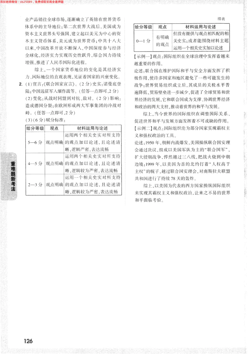 2025《万唯中考&bull;长沙黑白卷》答案详解详析_初中资料合集_2025《万唯中考&bull;黑白卷》多地方版（更30省）_2025《万唯中考&bull;黑白卷》7科全套（长沙）