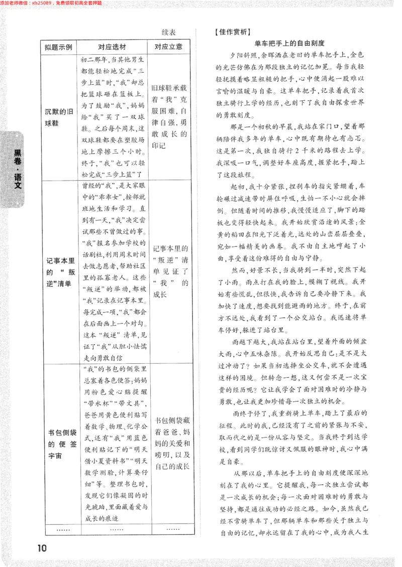 2025《万唯中考&bull;长沙黑白卷》答案详解详析_初中资料合集_2025《万唯中考&bull;黑白卷》多地方版（更30省）_2025《万唯中考&bull;黑白卷》7科全套（长沙）