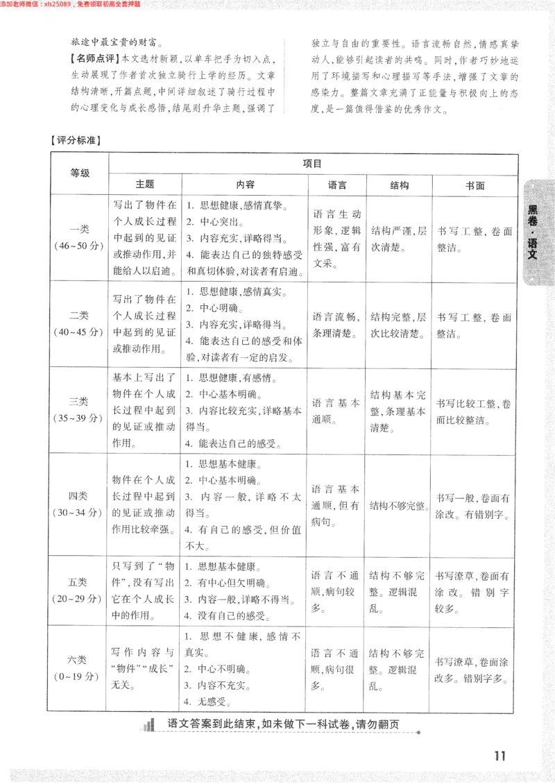 2025《万唯中考&bull;长沙黑白卷》答案详解详析_初中资料合集_2025《万唯中考&bull;黑白卷》多地方版（更30省）_2025《万唯中考&bull;黑白卷》7科全套（长沙）