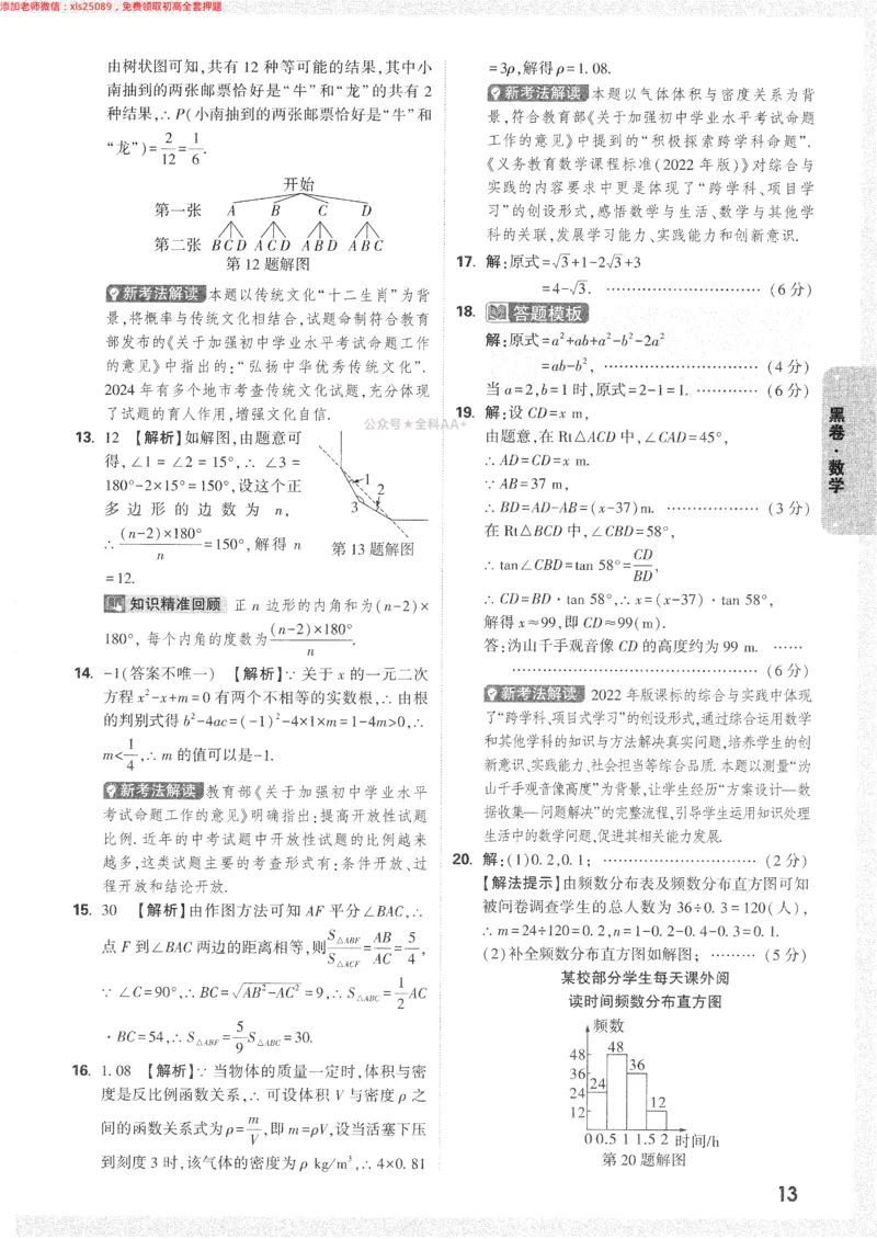 2025《万唯中考&bull;长沙黑白卷》答案详解详析_初中资料合集_2025《万唯中考&bull;黑白卷》多地方版（更30省）_2025《万唯中考&bull;黑白卷》7科全套（长沙）