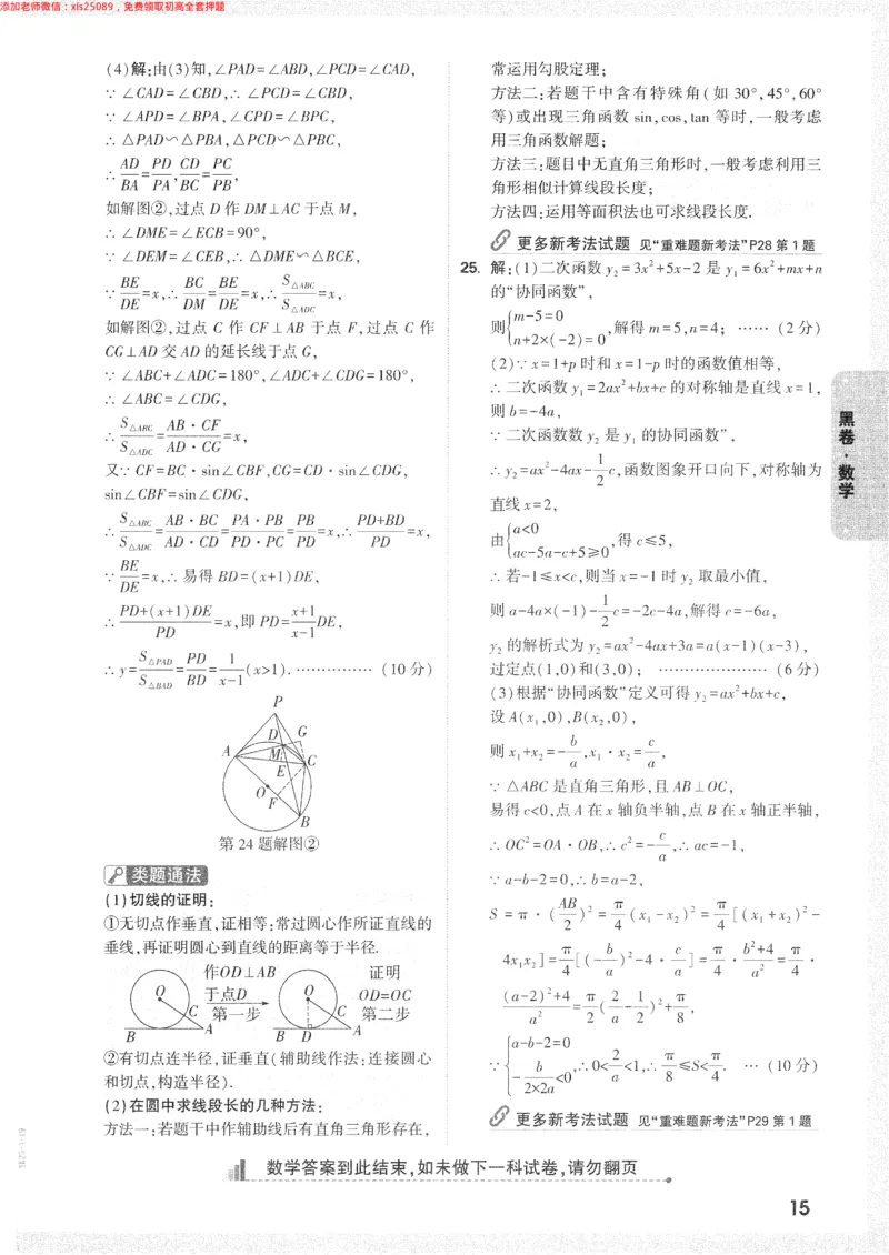 2025《万唯中考&bull;长沙黑白卷》答案详解详析_初中资料合集_2025《万唯中考&bull;黑白卷》多地方版（更30省）_2025《万唯中考&bull;黑白卷》7科全套（长沙）
