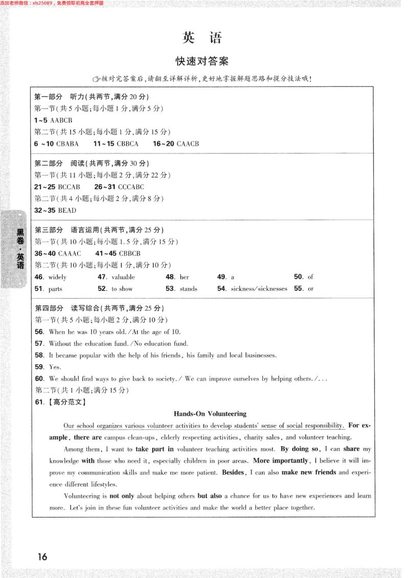 2025《万唯中考&bull;长沙黑白卷》答案详解详析_初中资料合集_2025《万唯中考&bull;黑白卷》多地方版（更30省）_2025《万唯中考&bull;黑白卷》7科全套（长沙）