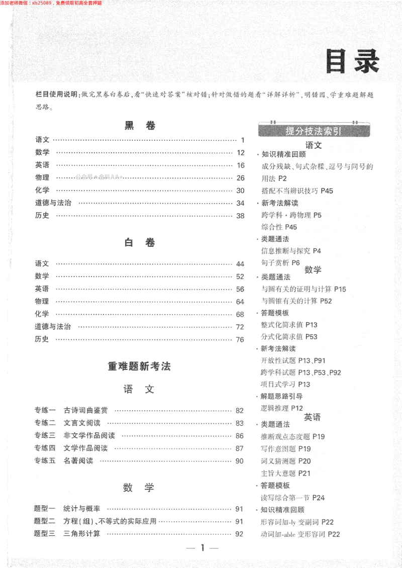 2025《万唯中考&bull;长沙黑白卷》答案详解详析_初中资料合集_2025《万唯中考&bull;黑白卷》多地方版（更30省）_2025《万唯中考&bull;黑白卷》7科全套（长沙）
