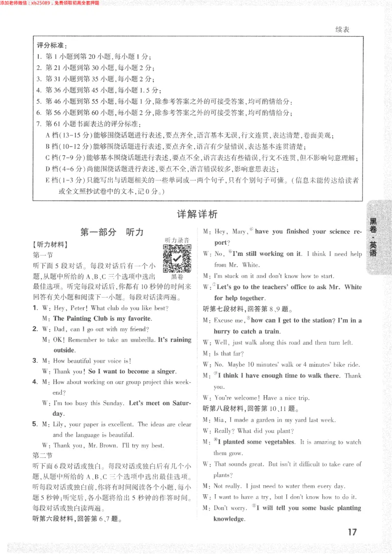 2025《万唯中考&bull;长沙黑白卷》答案详解详析_初中资料合集_2025《万唯中考&bull;黑白卷》多地方版（更30省）_2025《万唯中考&bull;黑白卷》7科全套（长沙）