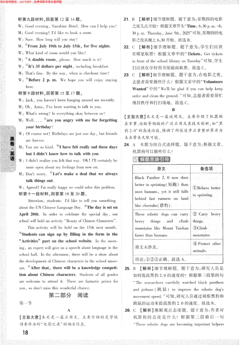 2025《万唯中考&bull;长沙黑白卷》答案详解详析_初中资料合集_2025《万唯中考&bull;黑白卷》多地方版（更30省）_2025《万唯中考&bull;黑白卷》7科全套（长沙）