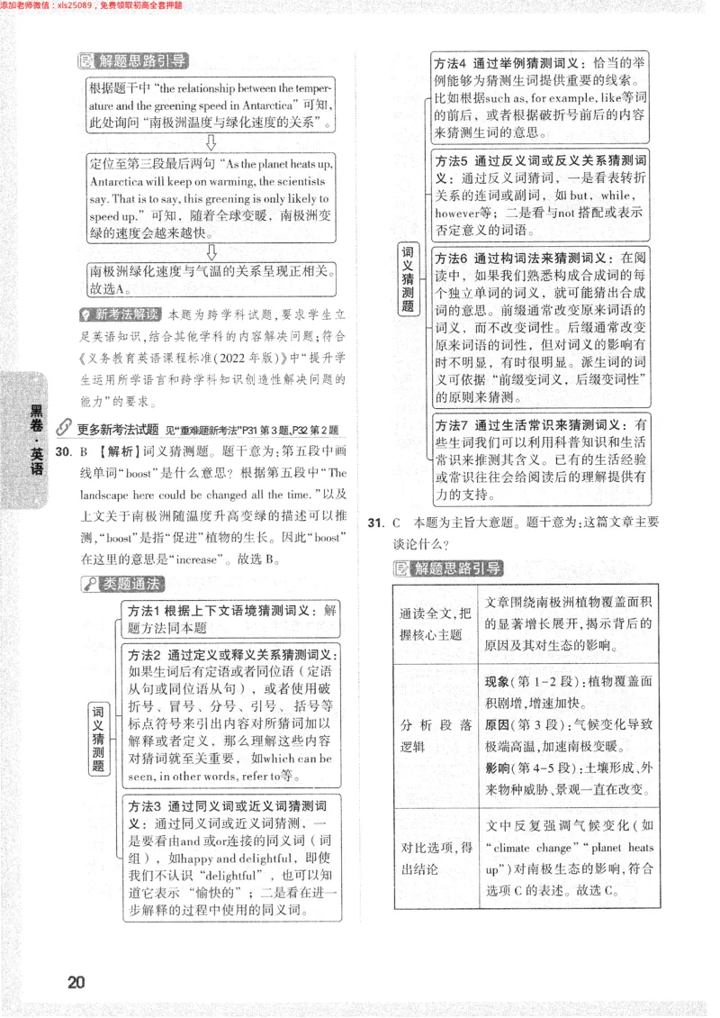 2025《万唯中考&bull;长沙黑白卷》答案详解详析_初中资料合集_2025《万唯中考&bull;黑白卷》多地方版（更30省）_2025《万唯中考&bull;黑白卷》7科全套（长沙）