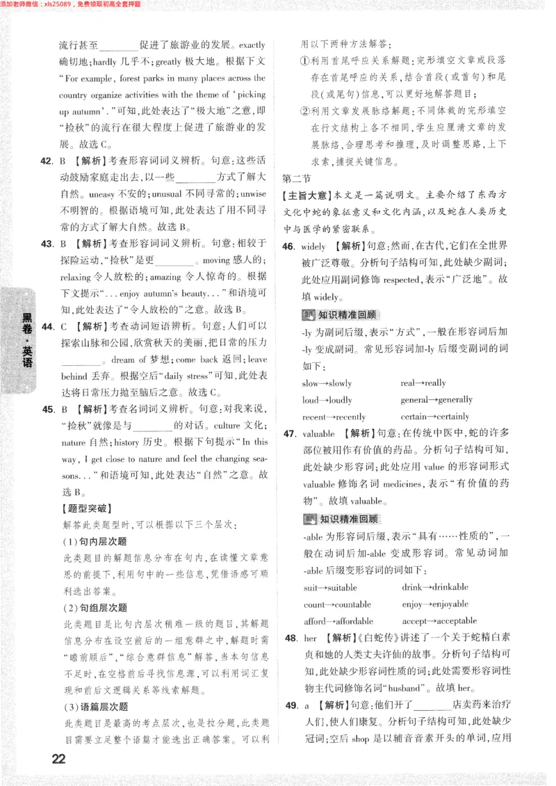 2025《万唯中考&bull;长沙黑白卷》答案详解详析_初中资料合集_2025《万唯中考&bull;黑白卷》多地方版（更30省）_2025《万唯中考&bull;黑白卷》7科全套（长沙）