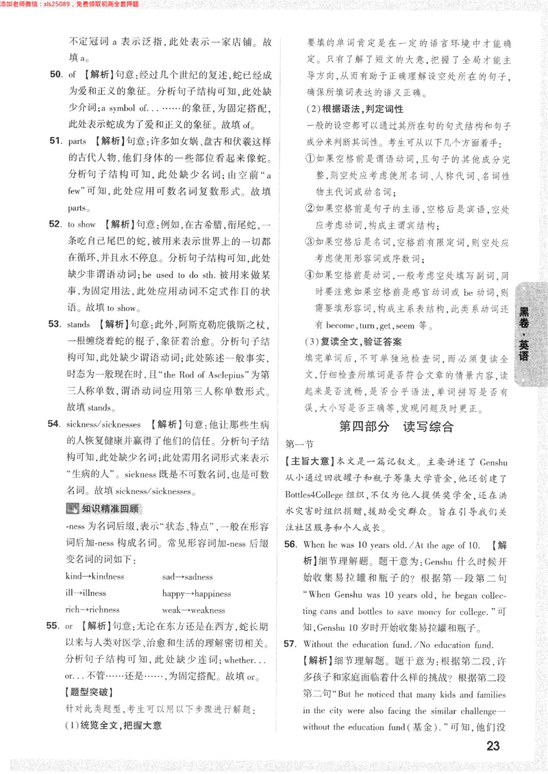 2025《万唯中考&bull;长沙黑白卷》答案详解详析_初中资料合集_2025《万唯中考&bull;黑白卷》多地方版（更30省）_2025《万唯中考&bull;黑白卷》7科全套（长沙）