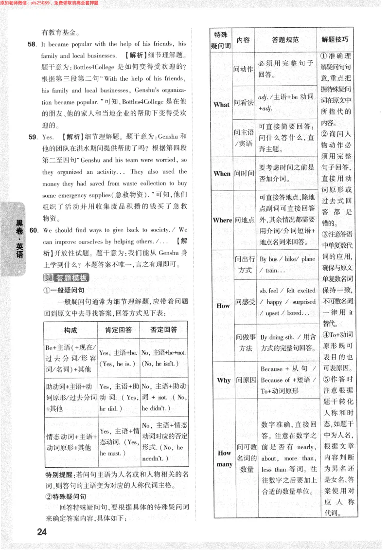 2025《万唯中考&bull;长沙黑白卷》答案详解详析_初中资料合集_2025《万唯中考&bull;黑白卷》多地方版（更30省）_2025《万唯中考&bull;黑白卷》7科全套（长沙）