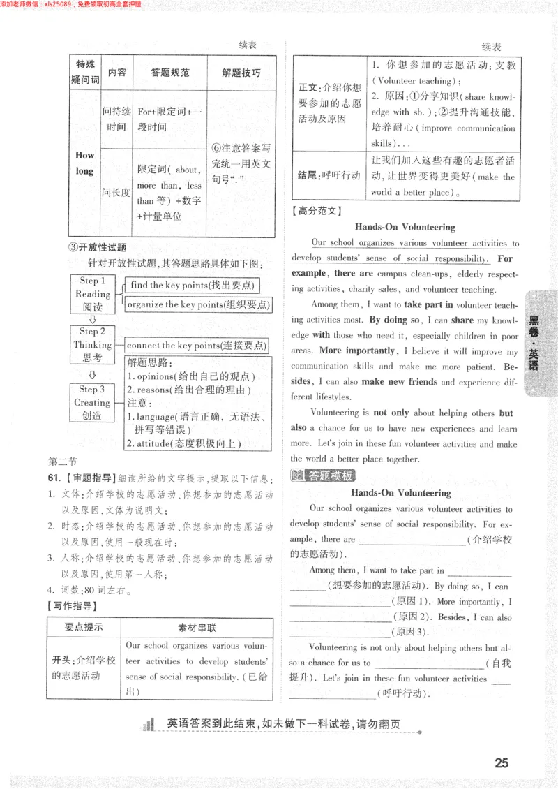 2025《万唯中考&bull;长沙黑白卷》答案详解详析_初中资料合集_2025《万唯中考&bull;黑白卷》多地方版（更30省）_2025《万唯中考&bull;黑白卷》7科全套（长沙）