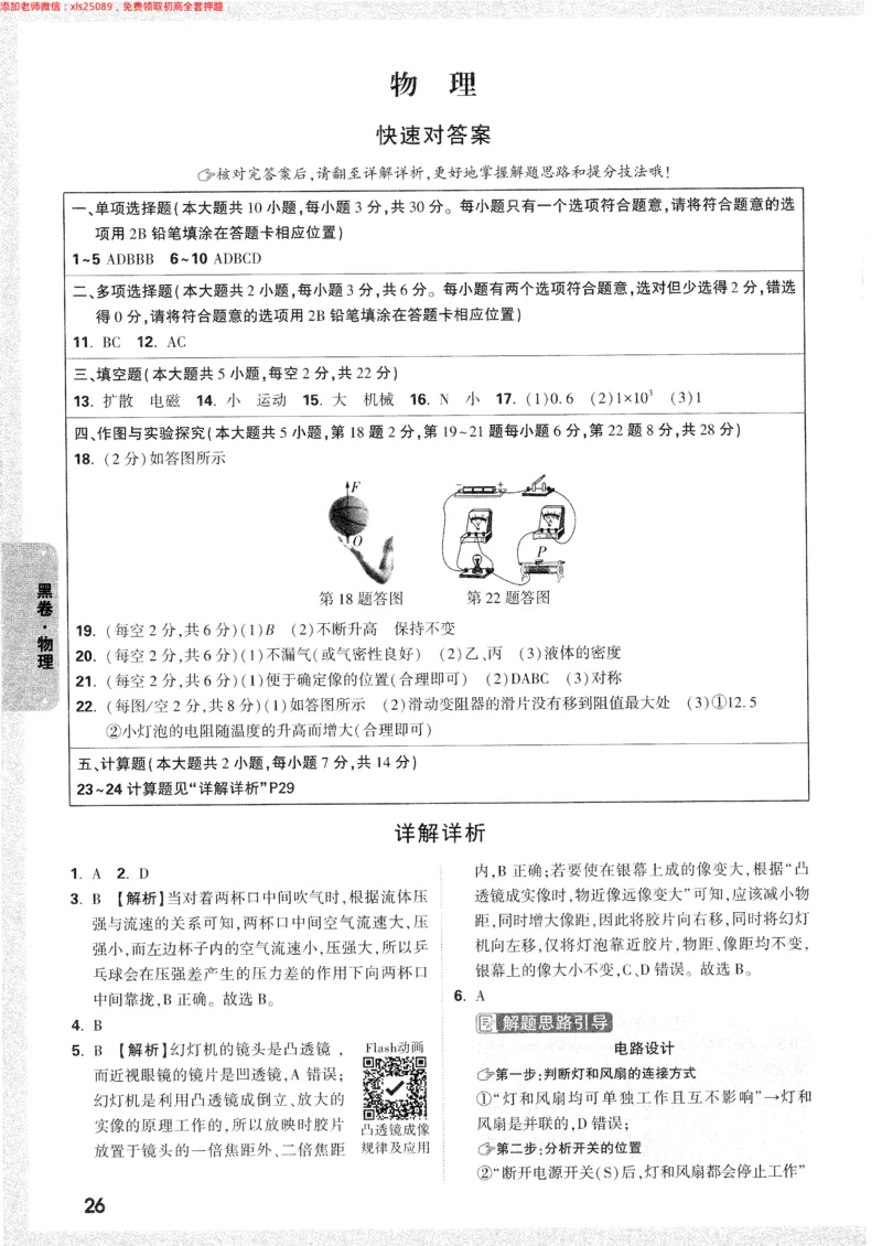 2025《万唯中考&bull;长沙黑白卷》答案详解详析_初中资料合集_2025《万唯中考&bull;黑白卷》多地方版（更30省）_2025《万唯中考&bull;黑白卷》7科全套（长沙）