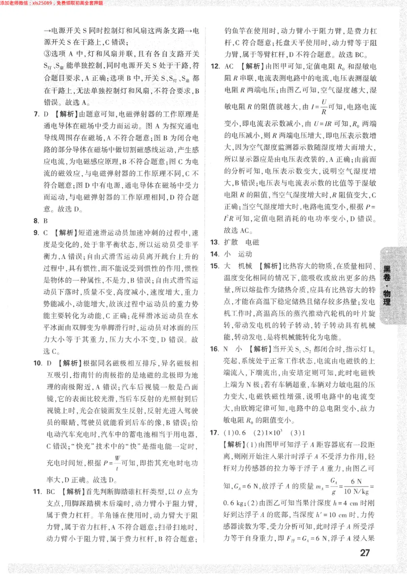 2025《万唯中考&bull;长沙黑白卷》答案详解详析_初中资料合集_2025《万唯中考&bull;黑白卷》多地方版（更30省）_2025《万唯中考&bull;黑白卷》7科全套（长沙）