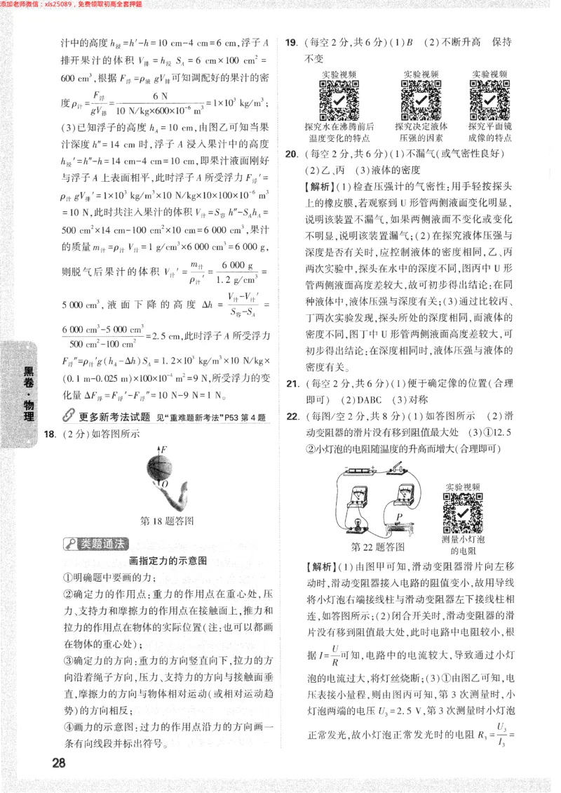 2025《万唯中考&bull;长沙黑白卷》答案详解详析_初中资料合集_2025《万唯中考&bull;黑白卷》多地方版（更30省）_2025《万唯中考&bull;黑白卷》7科全套（长沙）