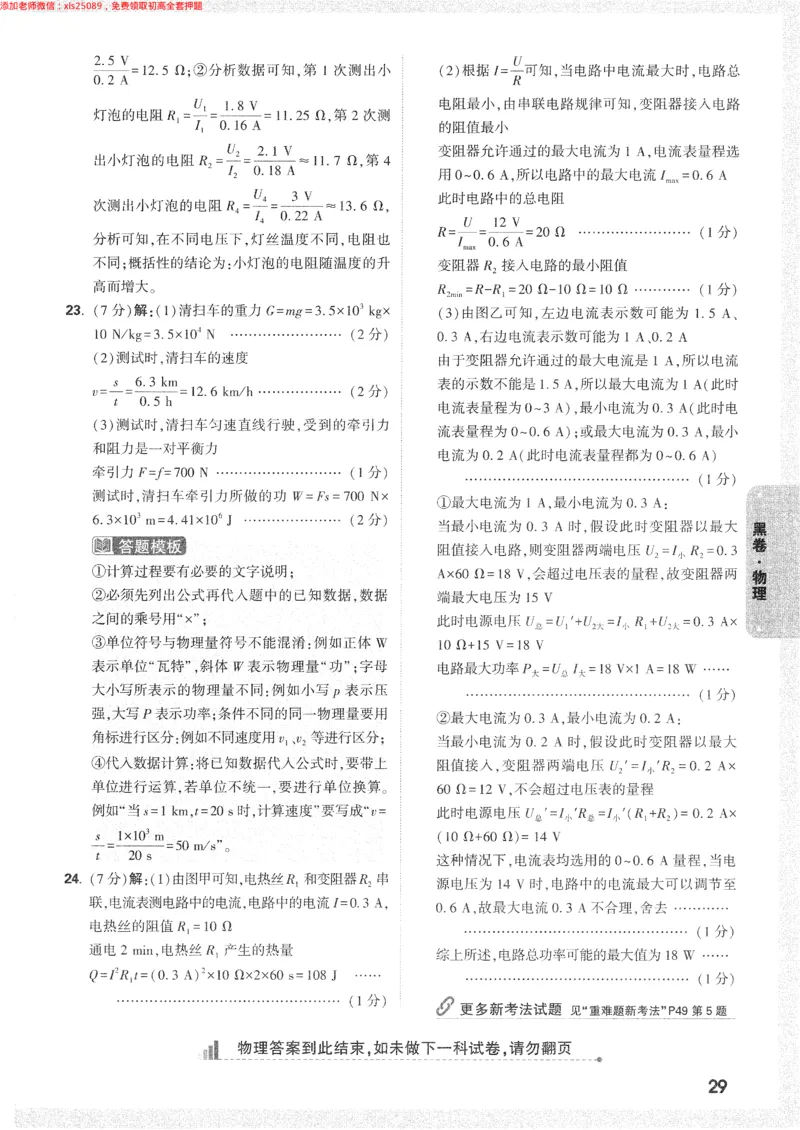 2025《万唯中考&bull;长沙黑白卷》答案详解详析_初中资料合集_2025《万唯中考&bull;黑白卷》多地方版（更30省）_2025《万唯中考&bull;黑白卷》7科全套（长沙）