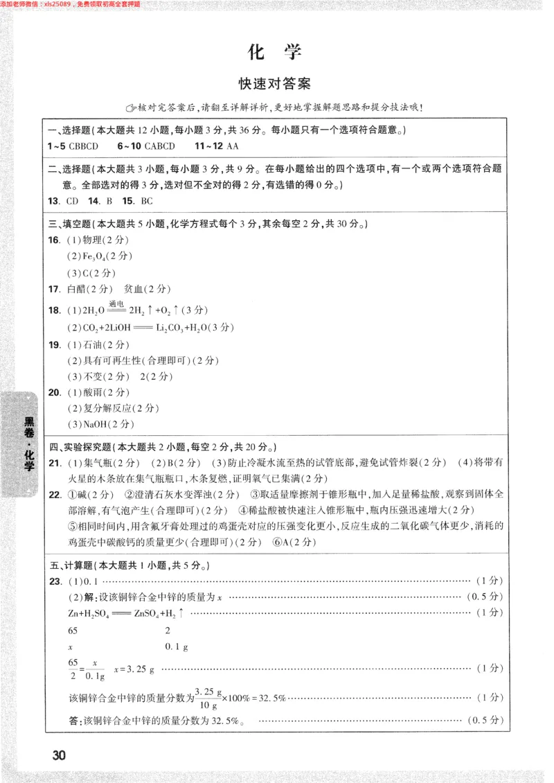 2025《万唯中考&bull;长沙黑白卷》答案详解详析_初中资料合集_2025《万唯中考&bull;黑白卷》多地方版（更30省）_2025《万唯中考&bull;黑白卷》7科全套（长沙）
