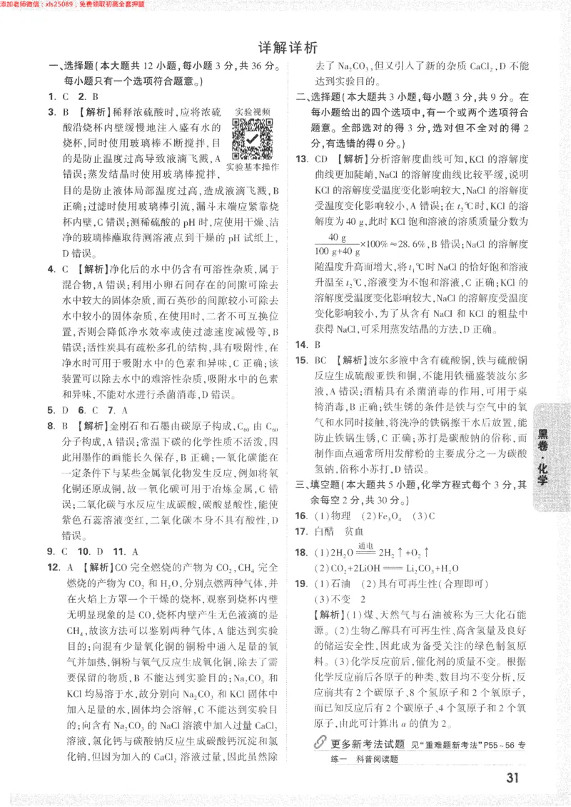 2025《万唯中考&bull;长沙黑白卷》答案详解详析_初中资料合集_2025《万唯中考&bull;黑白卷》多地方版（更30省）_2025《万唯中考&bull;黑白卷》7科全套（长沙）