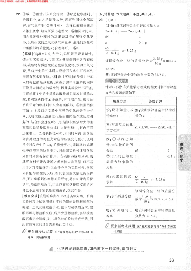 2025《万唯中考&bull;长沙黑白卷》答案详解详析_初中资料合集_2025《万唯中考&bull;黑白卷》多地方版（更30省）_2025《万唯中考&bull;黑白卷》7科全套（长沙）