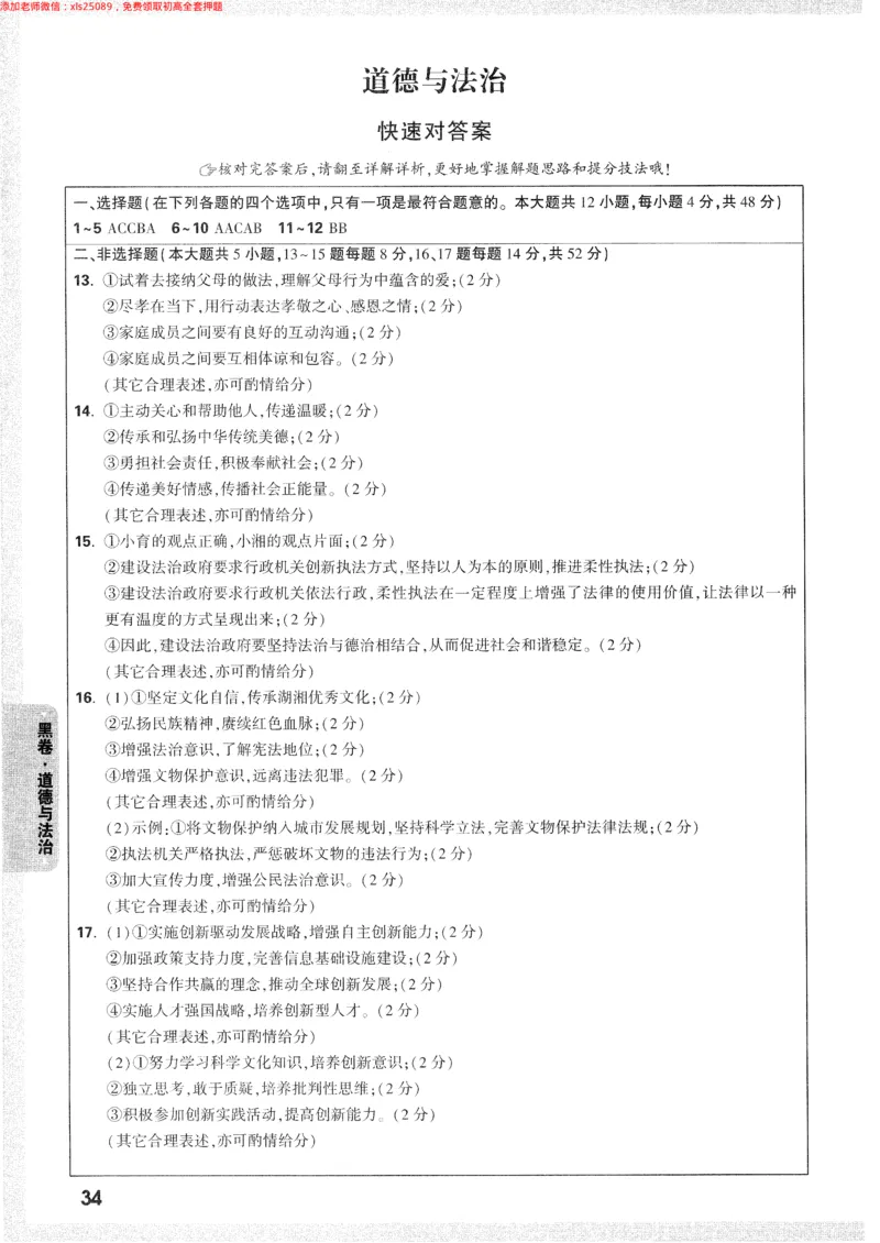 2025《万唯中考&bull;长沙黑白卷》答案详解详析_初中资料合集_2025《万唯中考&bull;黑白卷》多地方版（更30省）_2025《万唯中考&bull;黑白卷》7科全套（长沙）