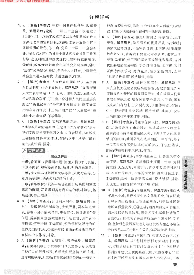 2025《万唯中考&bull;长沙黑白卷》答案详解详析_初中资料合集_2025《万唯中考&bull;黑白卷》多地方版（更30省）_2025《万唯中考&bull;黑白卷》7科全套（长沙）